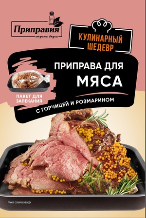 Приправа для мяса с горчицей и розмарином