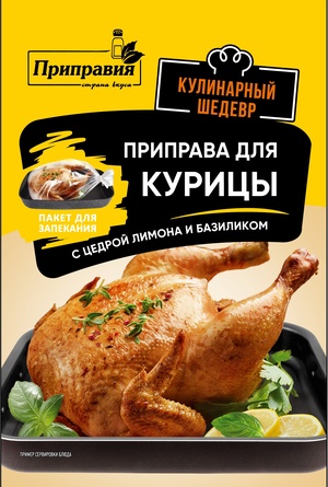 Приправа для курицы с цедрой лимона и базиликом